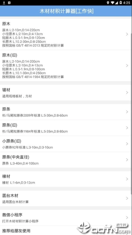 木材材积计算器图1