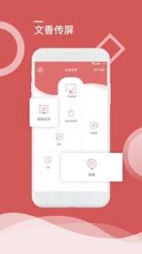 文香传屏图1