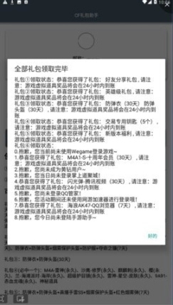 cf活动助手手机版最新版图2