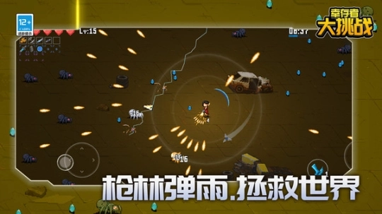 幸存者大挑战免广告图1