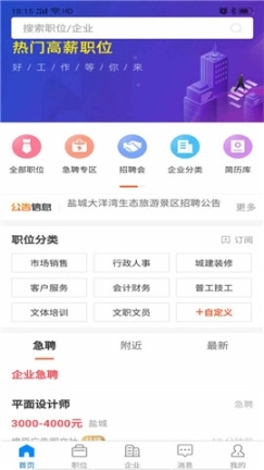 盐城人才网图1