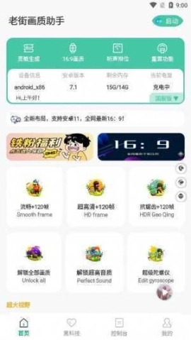 老街画质助手官方版图4