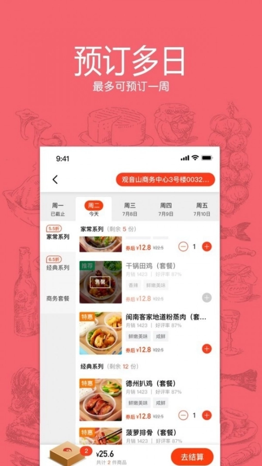 地膳精选图3
