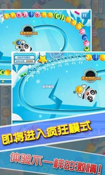 熊猫祖玛安卓版图2