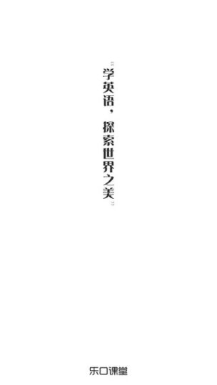 乐口课堂图2