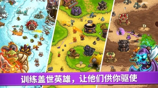 王国保卫战复仇图3