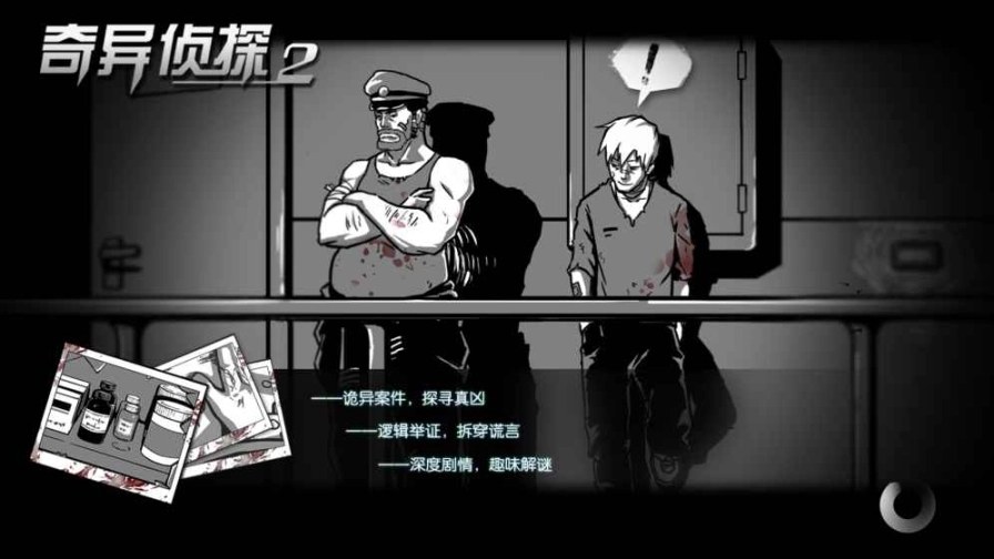 奇异侦探2完整版图4