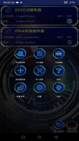 YGOMobile最新版本图2