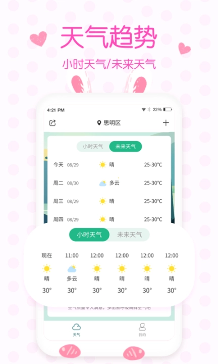 美人天气预报图2