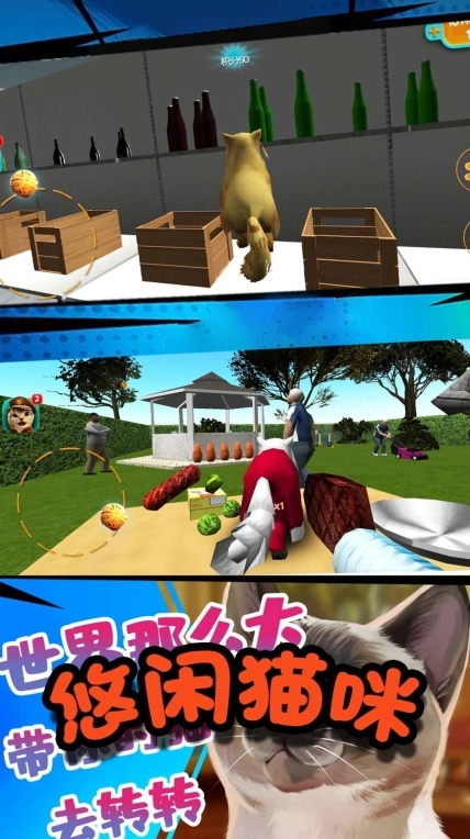 极速流浪猫安卓版图3