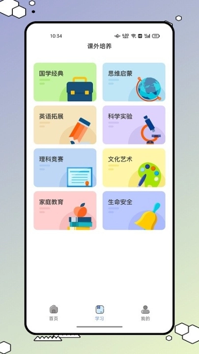 青书学堂官方版图3