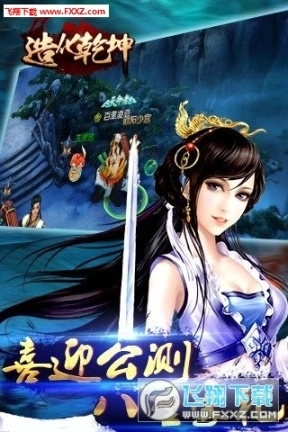 造化乾坤手游图1