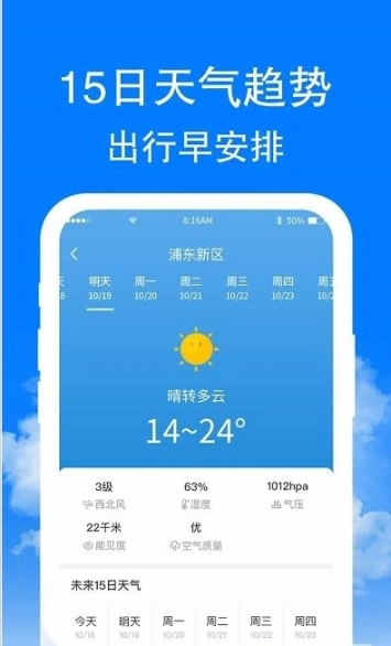 章鱼天气图2