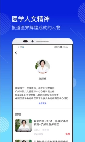 医学视讯图3