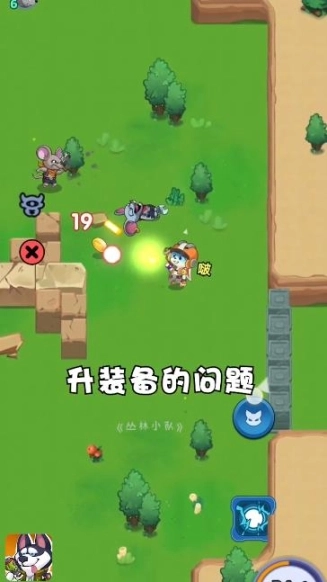 丛林小队手机版图4