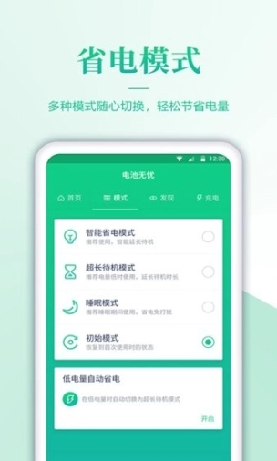 电池检测软件图2