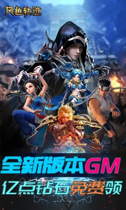 风色轨迹官方版图2
