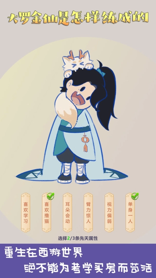 大罗金仙是怎样炼成的图3