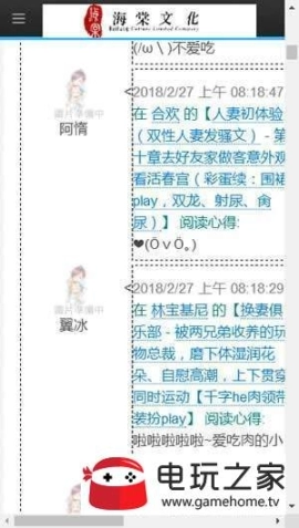 海棠线上文学城app官网版图5