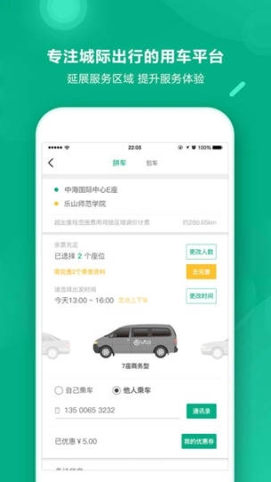 UTo司机端图1