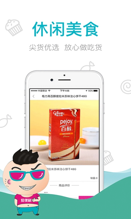 爱便利图3