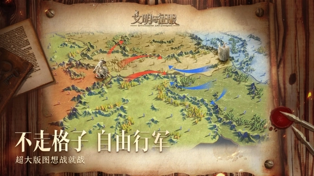 文明与征服(新版本)图3