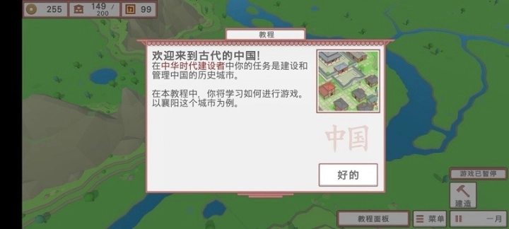 中华时代建设者汉化版图2