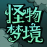 怪物梦境官方版