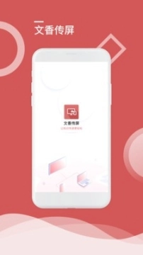 文香传屏图2