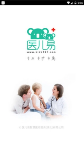 医儿易软件图4