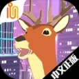 非常普通的鹿正式版