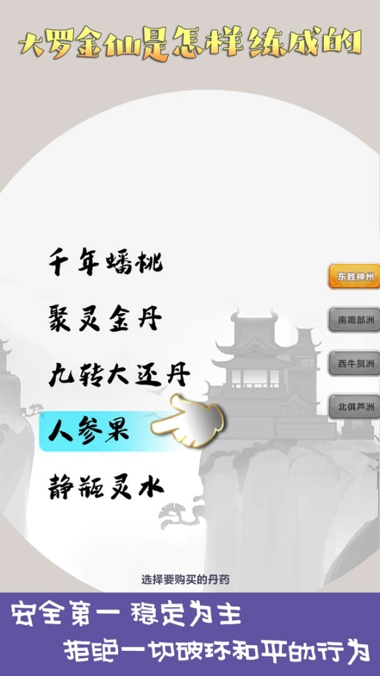 大罗金仙是怎样炼成的图2