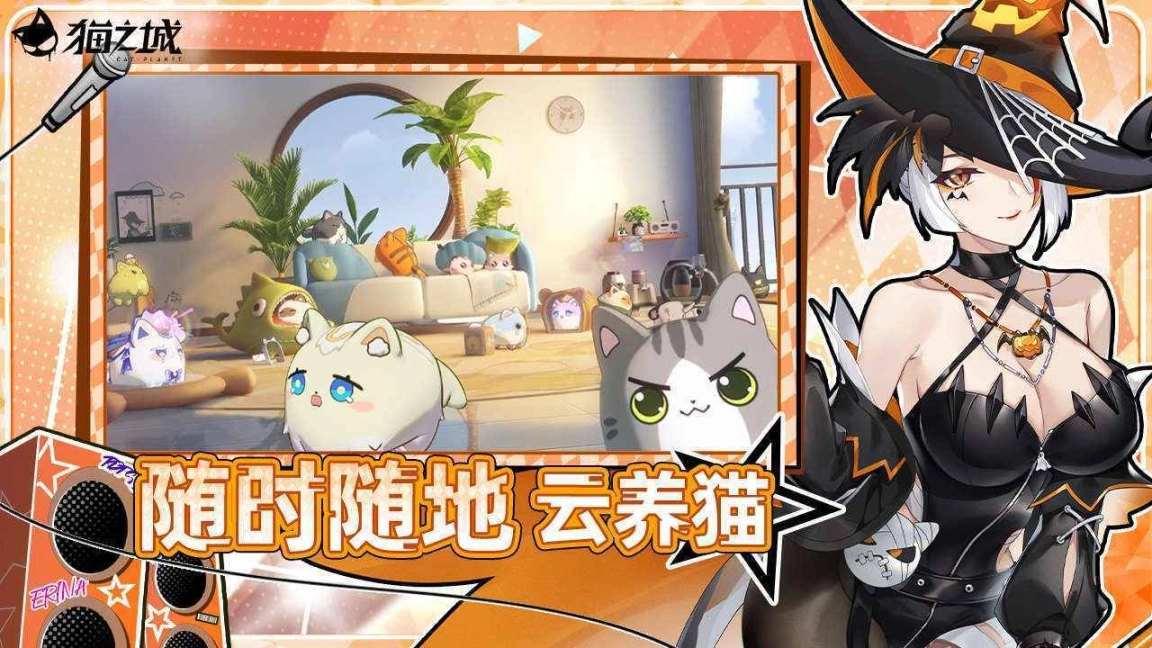 猫之城手游官网版图5