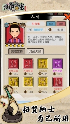 江南首富模拟器手游礼包版图4