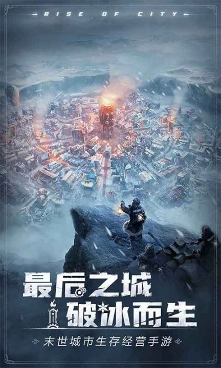 冰汽时代最后的家园手游图2