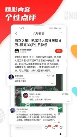 八号看台官网版图2