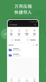zarchiver手机图4
