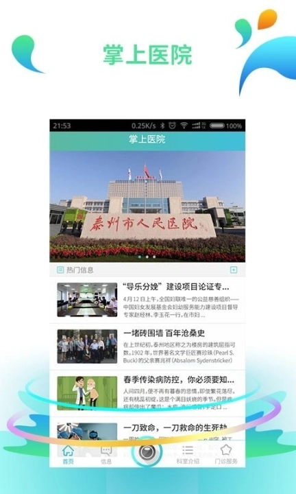 泰州人医图2