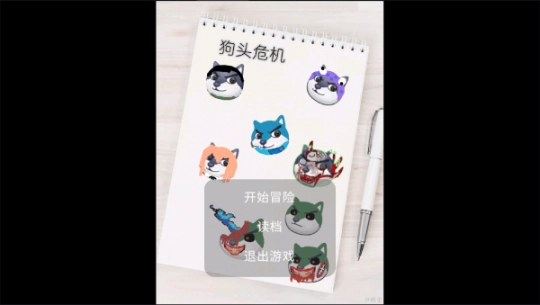 狗头世界2游戏图1
