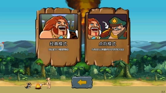 战争进化史2中文版图4