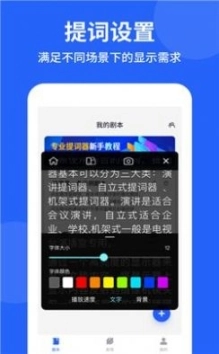 专业提词器软件图1