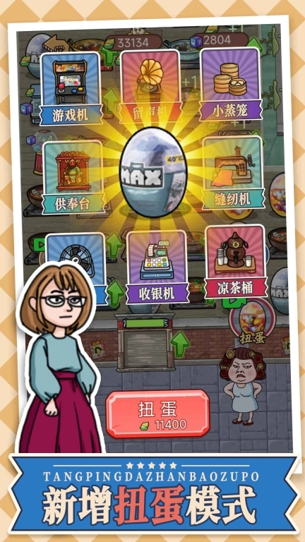 躺平大战包租婆免广告版图1