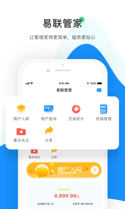 易联管家图2