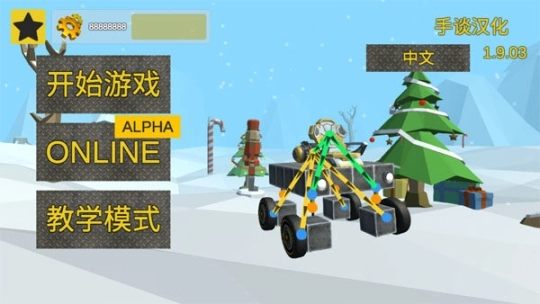 万物创造机械师中文版图3