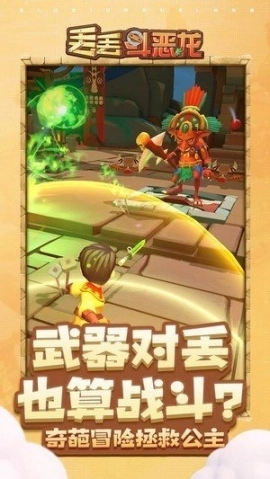 丢丢斗恶龙最新版图1