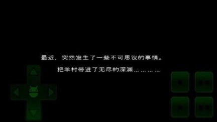 羊村大崩坏手机版图1