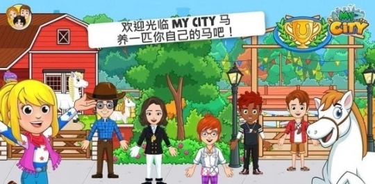 我的城市赛马图1