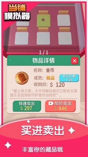 当铺模拟器中文版图2