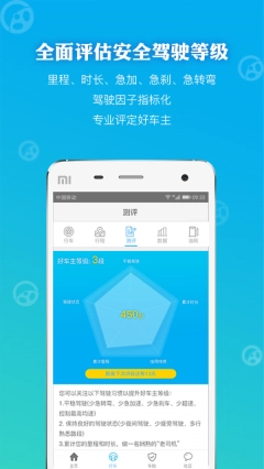 手机车宝图4