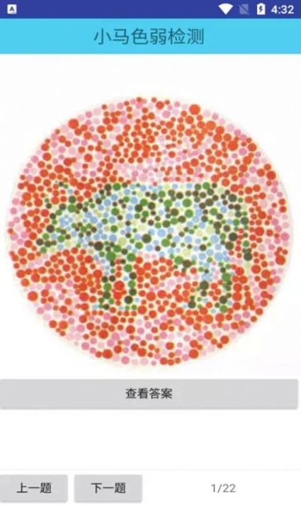 小马色盲检测图3